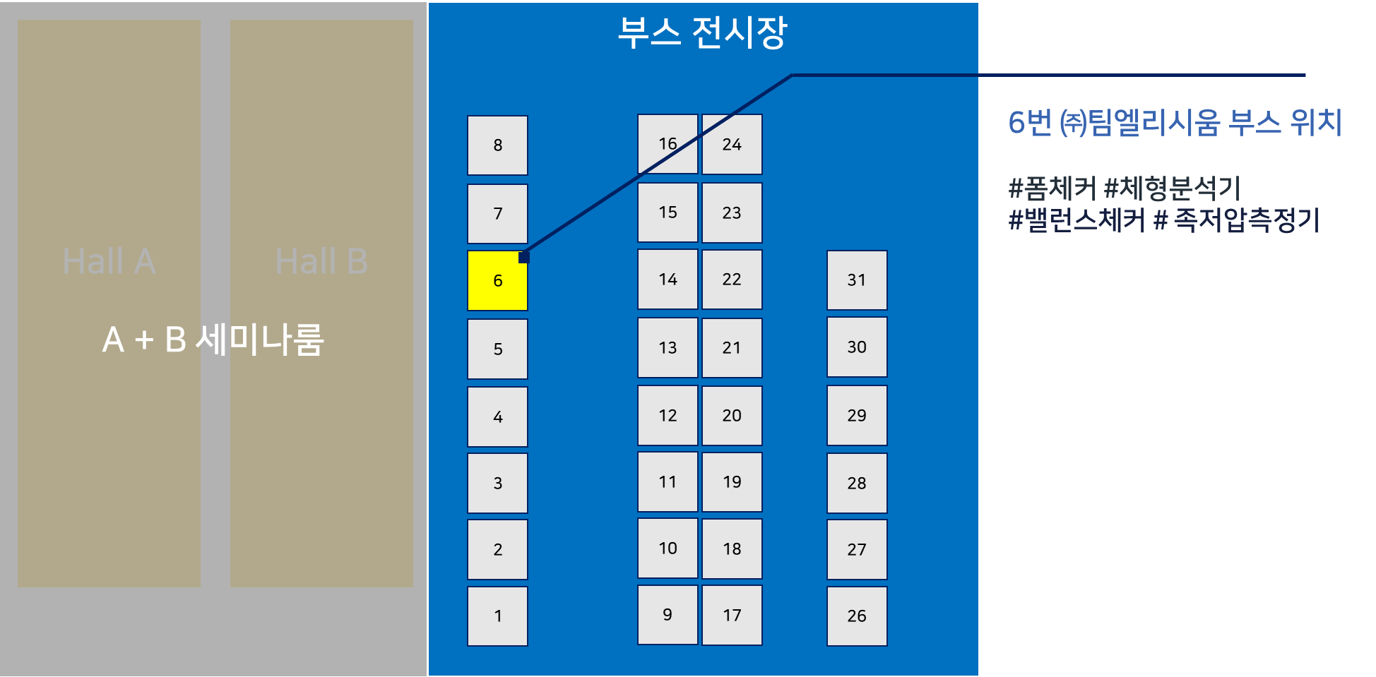 부스 배치도